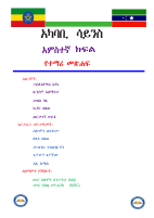Environmental Science for Grade 5.pdf